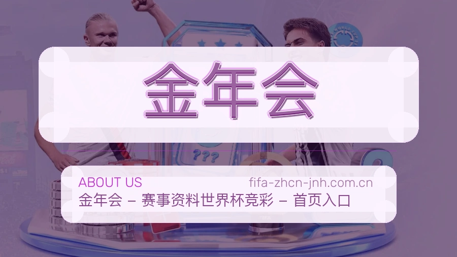 金年会服务说明